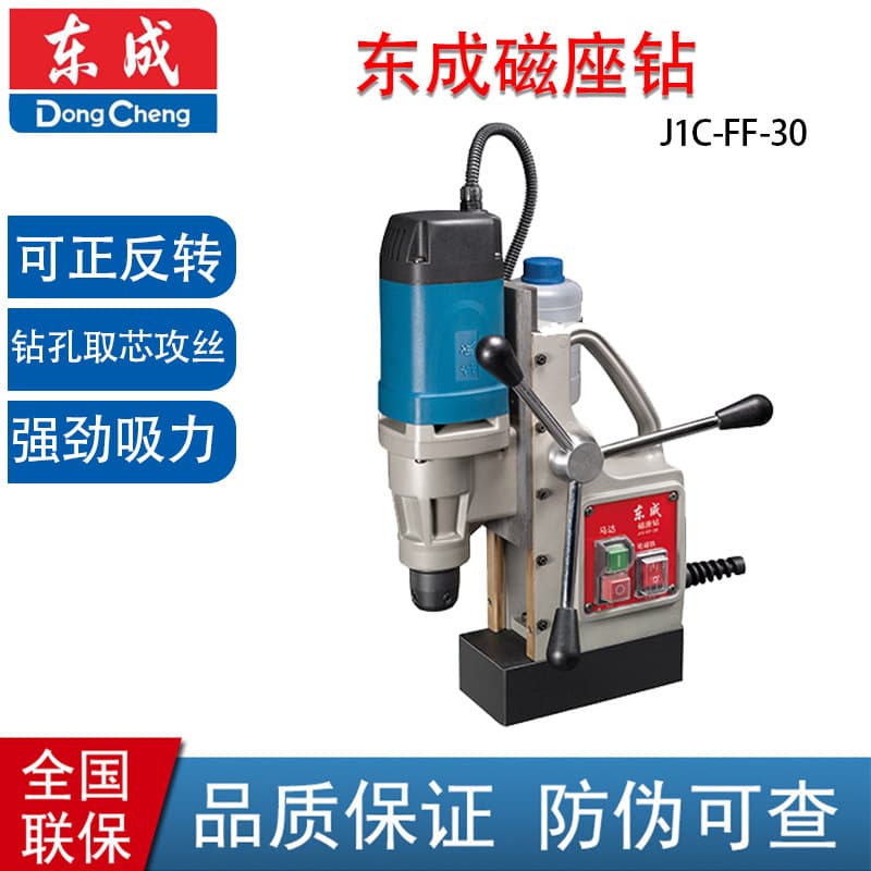 Dongcheng J1C-FF-30 Magnetic Drill - Multi-functional Magnetic Drill, Steel Plate Drill