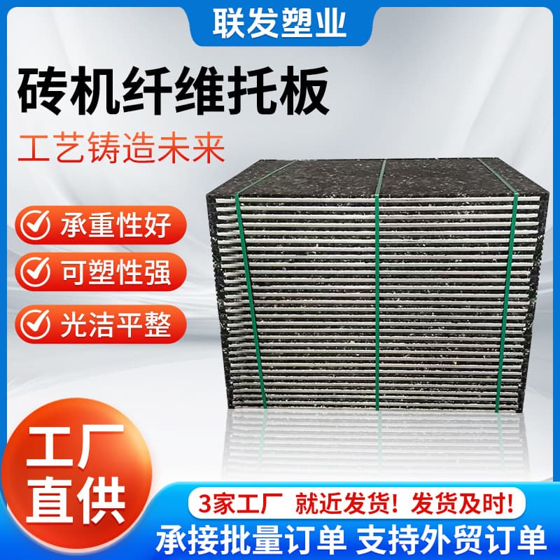 Brick Machine Fiber Pallet, Non-Burning Brick Pallet, Fiberglass Pallet, Black Fiberglass Pallet for Brick Machine, Hemp Fiber Board for Brick Machine