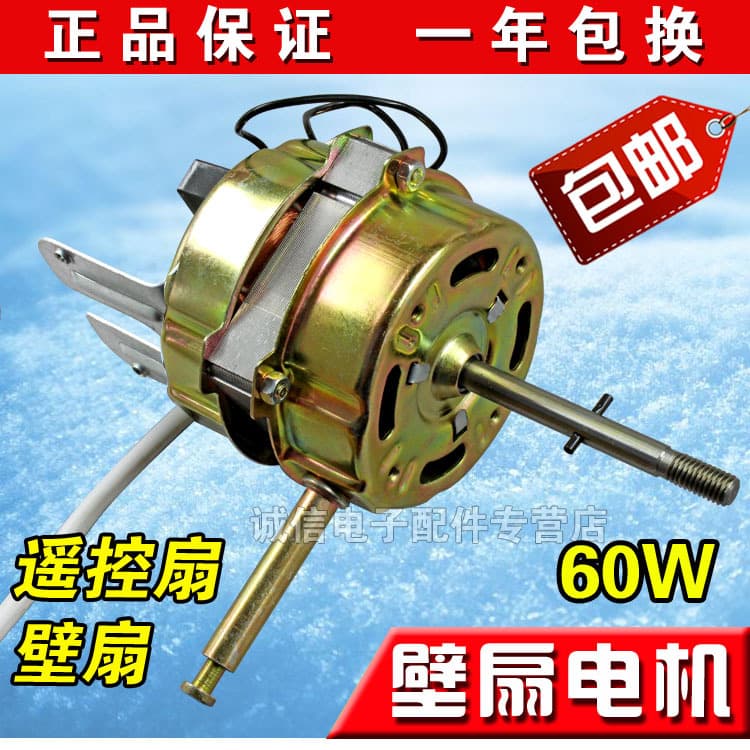 New Model / Wall Fan / Remote Control Electric Fan Motor Head 60W Universal Genuine 16mm Steel Lamination