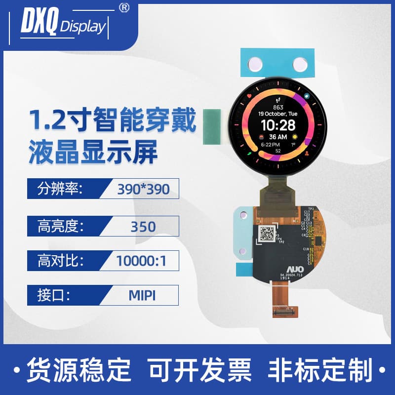 1.2-inch OLED circular display screen, 390*390 MIPI/IPS viewing angle, intelligent rotary switch, low power consumption screen.