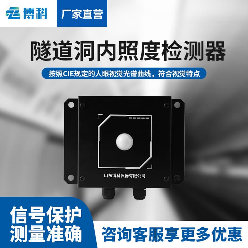 Tunnel Light Intensity Monitor Highway Wall-Mounted Light Intensity Measuring Detector Tunnel Interior Illuminance Detector