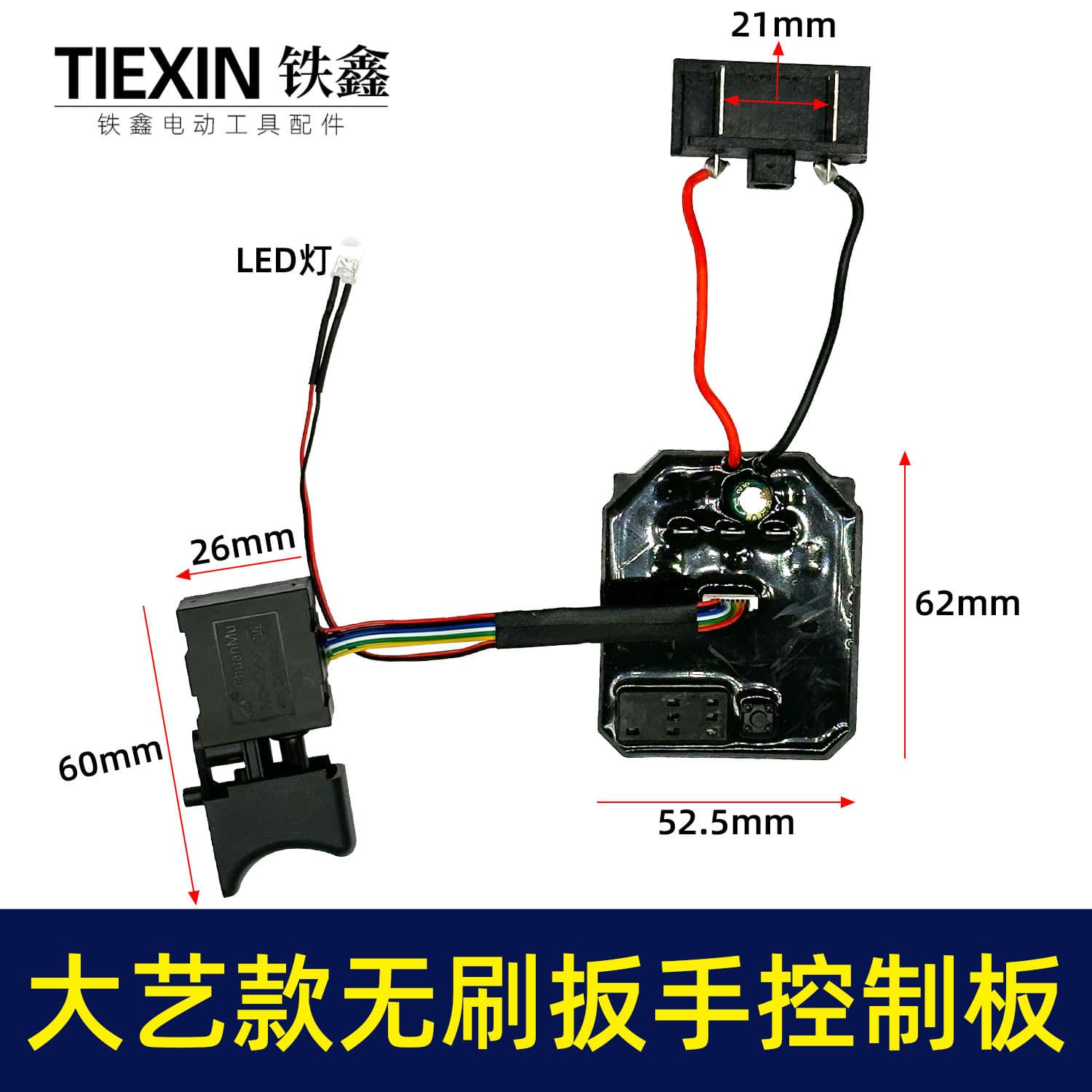 Li-Ion Wrench Accessories Da Yi Model Brushless Wrench Control Board plus 8-Wire Wrench Switch Set 02651 Metal ABS Material