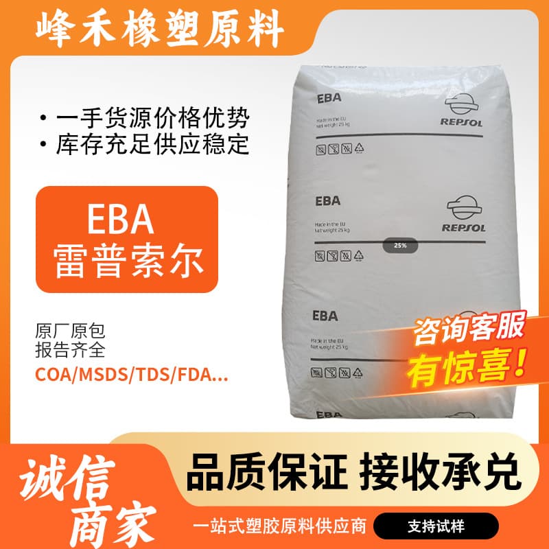 EBA E1770 E2770 Spain Repsol Extrusion Wire and Cable Toughening Nylon Co-extrusion Compatibilizer