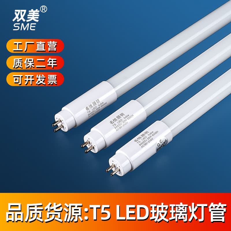 T5 LED fluorescent tube, T5 high-brightness energy-saving glass tube, T5 LED split fluorescent tube 16W 18W 20W