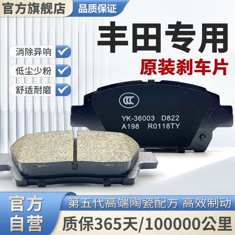 Toyota original ceramic brake pads for Corolla, Vios, Camry, Levin, RAV4, Crown, front and rear wheels