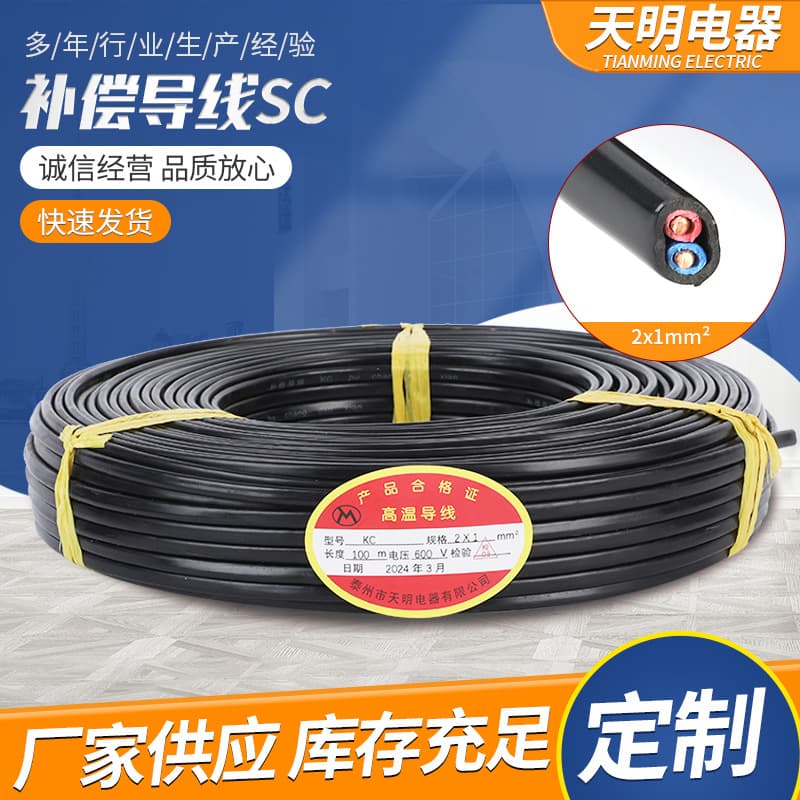 [Compensation wire] KC2X1 compensation wire, high-temperature resistant with shielded glass fiber braided control cable