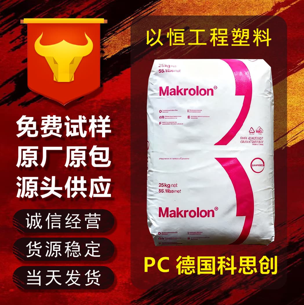 Reinforced Covestro 2805 2807 high flow, high impact resistance, high transparency, easy demolding PC plastic pellets