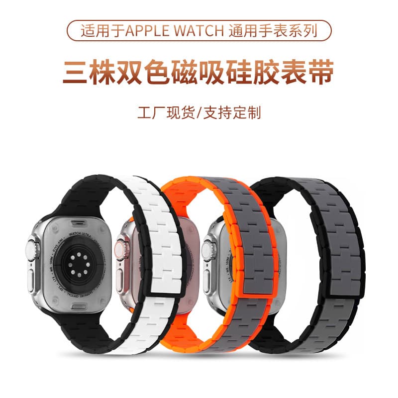 Suitable for Apple Watch three two-color magnetic silicone watch strap Apple iwatch series universal wristband
