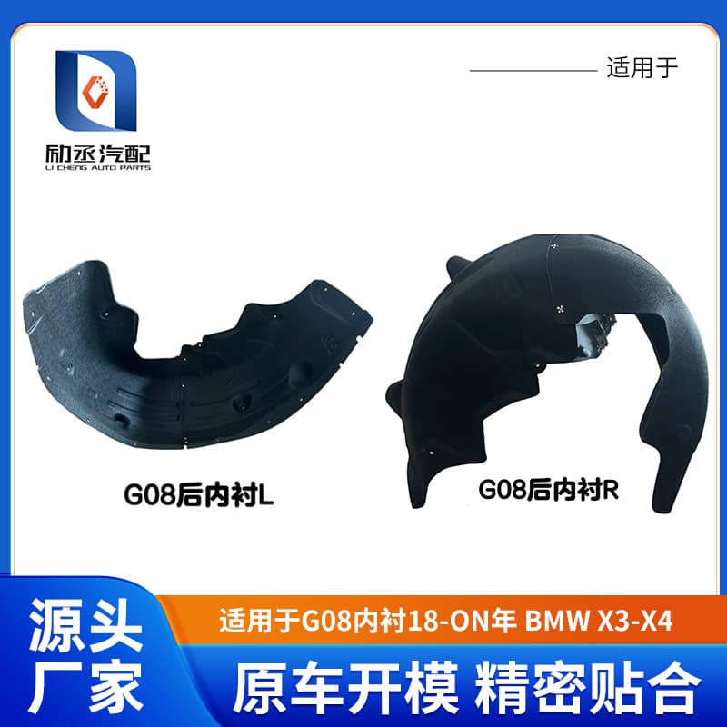 Suitable for BMW fender lining G08 lining 18-ON BMW X3-X4