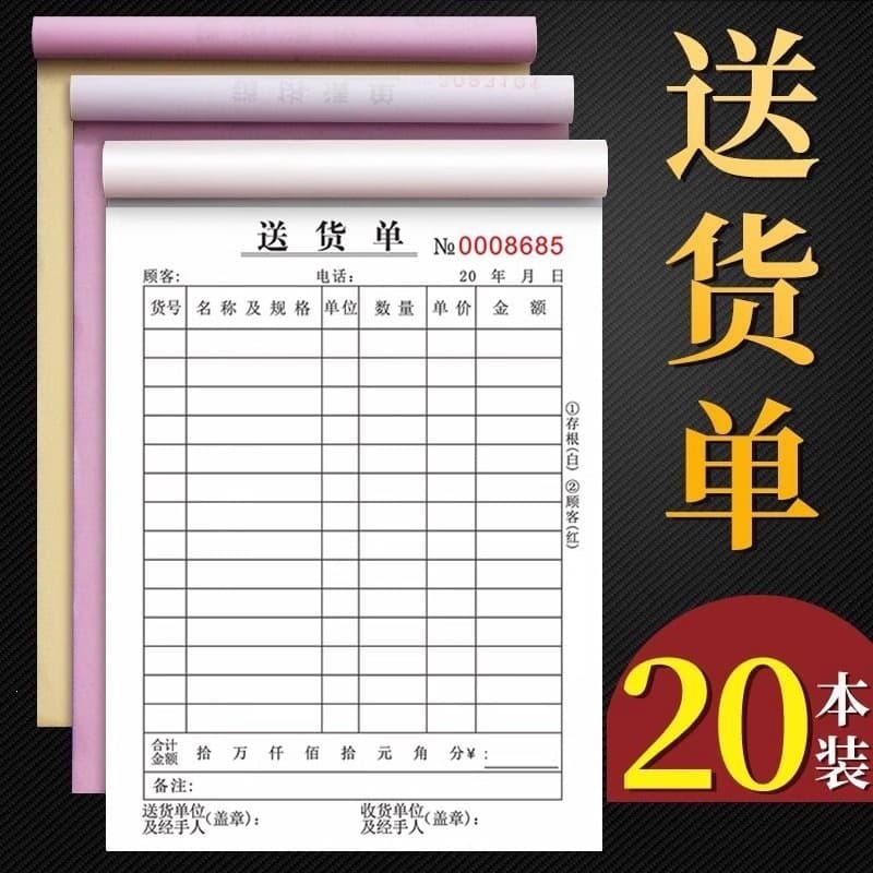 Delivery order triple two-part single 100 wholesale sales list sales list two-part thickened large book
