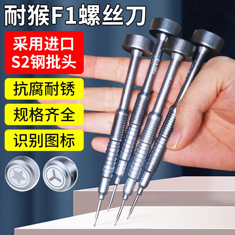 Durable Monkey F1 Mobile Phone Screwdriver Set - Professional Set Suitable for Repairing Apple X Tail Five-Star 11 Triangular Y-shaped Screwdrivers
