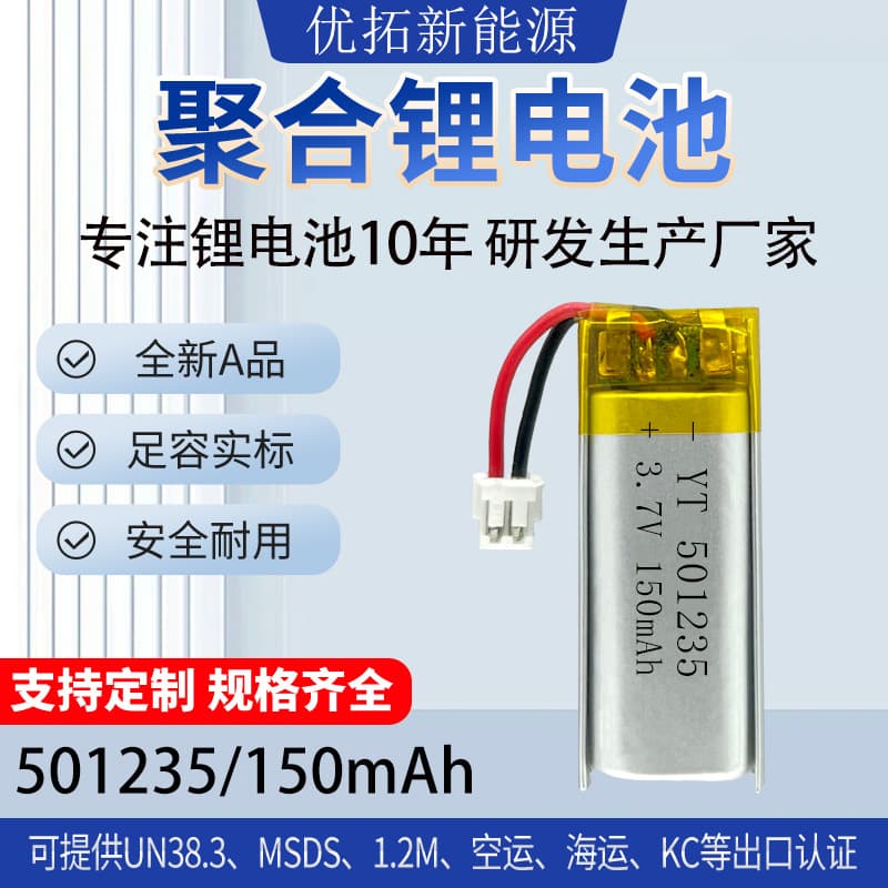Polymer lithium battery 501235 night light 150mAh cosmetic mirror toy movement LED light strip 3.7 lithium battery