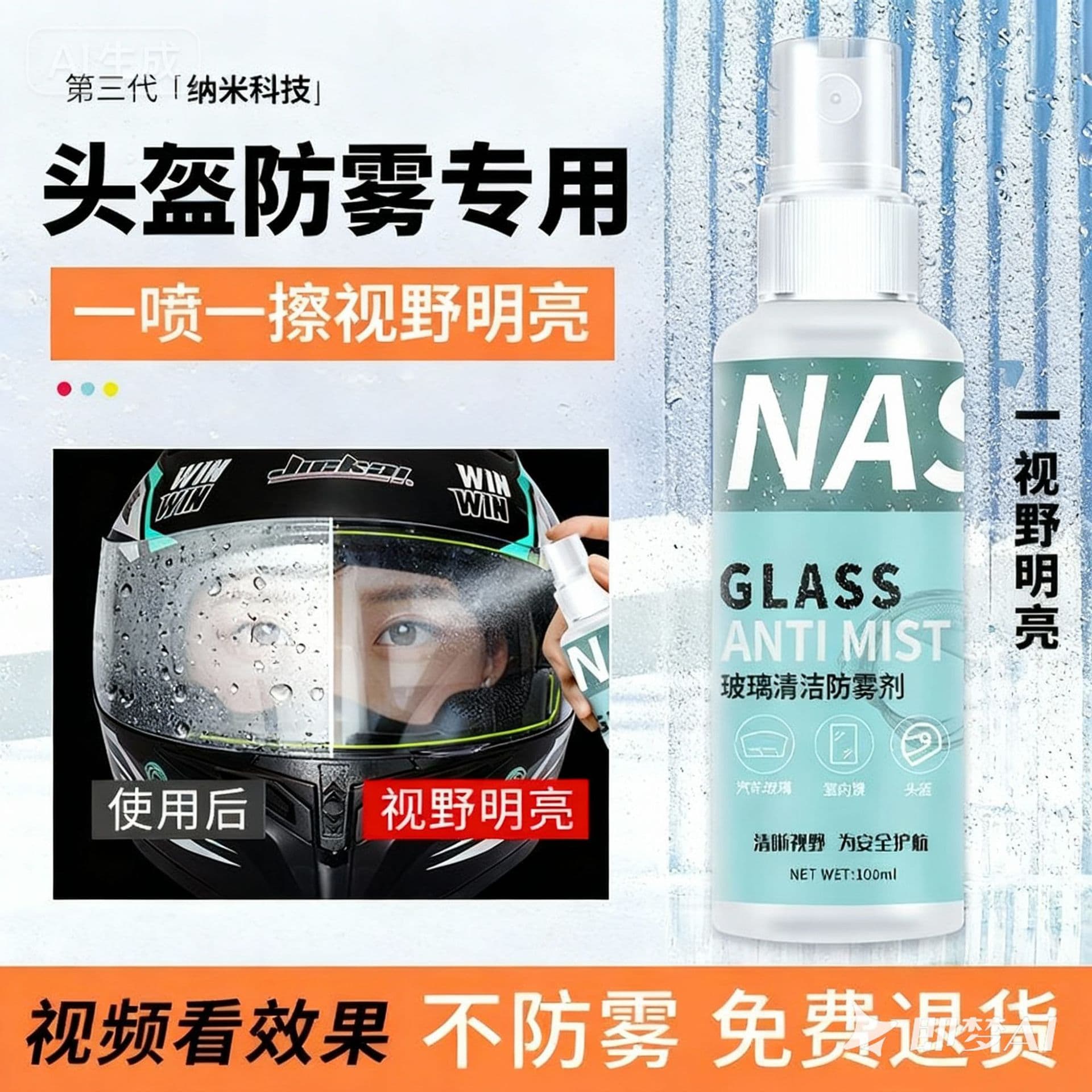 Motorcycle helmet lens anti-fog spray electric vehicle full-face helmet car glass rearview mirror car anti-fog agent glass water