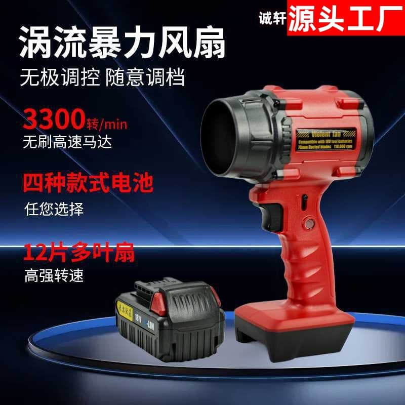 Super High-Power Violent Turbo Fan High-Speed Strong Blower for Outdoor Dust Removal, Compatible with Lithium Battery Pack, Mude Wei
