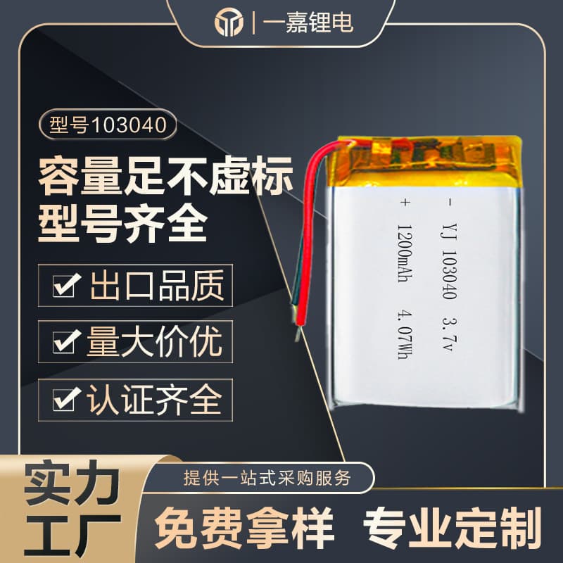 UL certified 103040-1200 polymer lithium battery for Bluetooth speakers, children's cameras, high capacity battery cells
