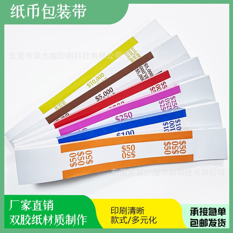 Cash bundling straps, bank and supermarket special money binding paper, various denominations of US dollar money binding straps, double-sided adhesive paper material.