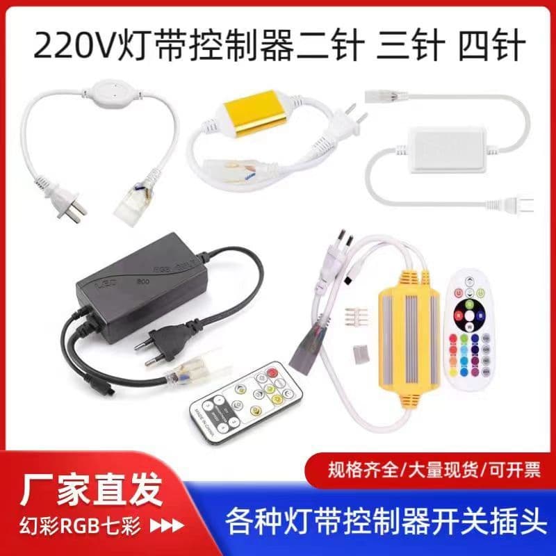 LED RGB light strip with 2835 plug, waterproof power strip, 220V linear light strip rectifier connector.