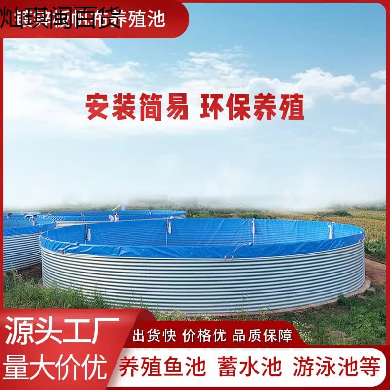 Aquaculture pond, reservoir, high-density circular breeding pond, thickened galvanized sheet fish tank, canvas fish pond.