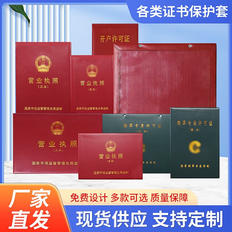 Business License Leather Protection Cover, Original A3 Copy A4 New Version Shell, Horizontal Individual Business License Foldable Cover