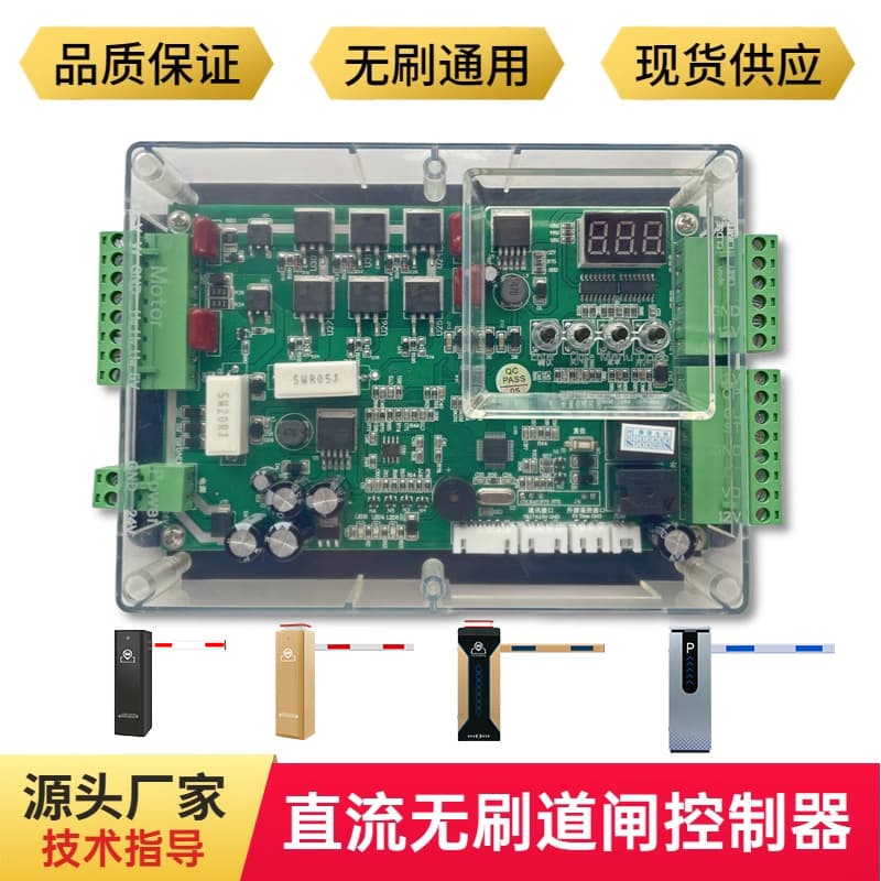 24V DC Brushless Barrier Gate Controller Universal Model Advertising Fence Straight Rod Mainboard Parking Lot Residential Unattended