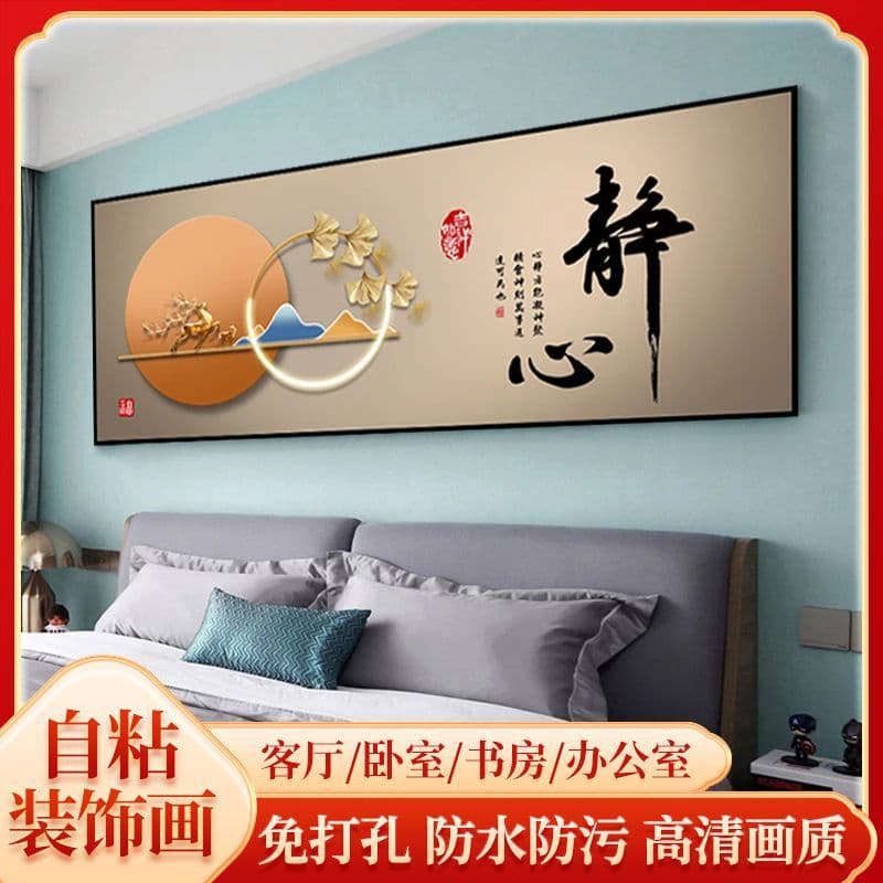 Self-adhesive mural wall art for bedroom, bedside, room background, hotel, guesthouse, main bedroom decorative painting, no drilling required