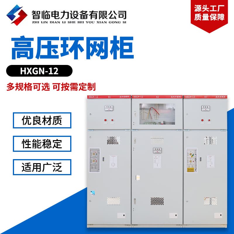 High-voltage ring main units, drawer-type switchgear, low-voltage withdrawable complete distribution cabinets, feeder cabinets, solid insulation