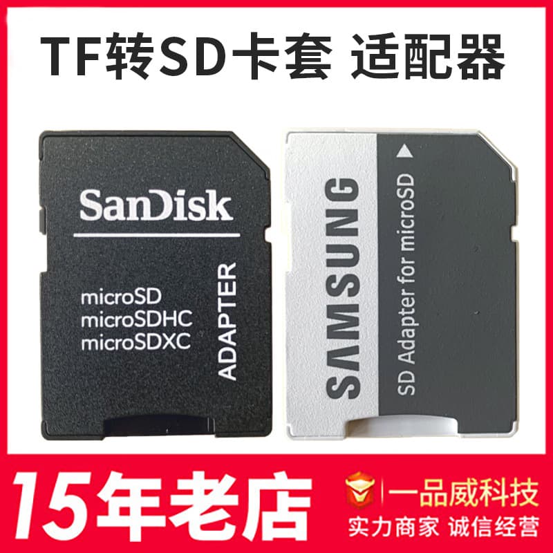 SanDisk tf small card to sd card holder large memory internal storage large truck mounted notebook driving recorder adapter