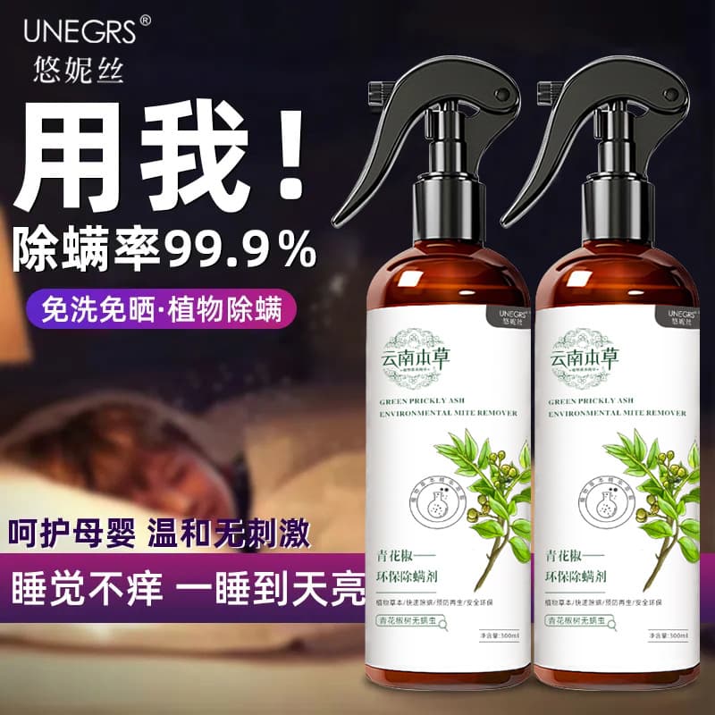 Anti-Mite Spray, sulfur eco-friendly green peppercorn mite repellent, plant-based for clothes and quilts, no washing, quick drying, wholesale.