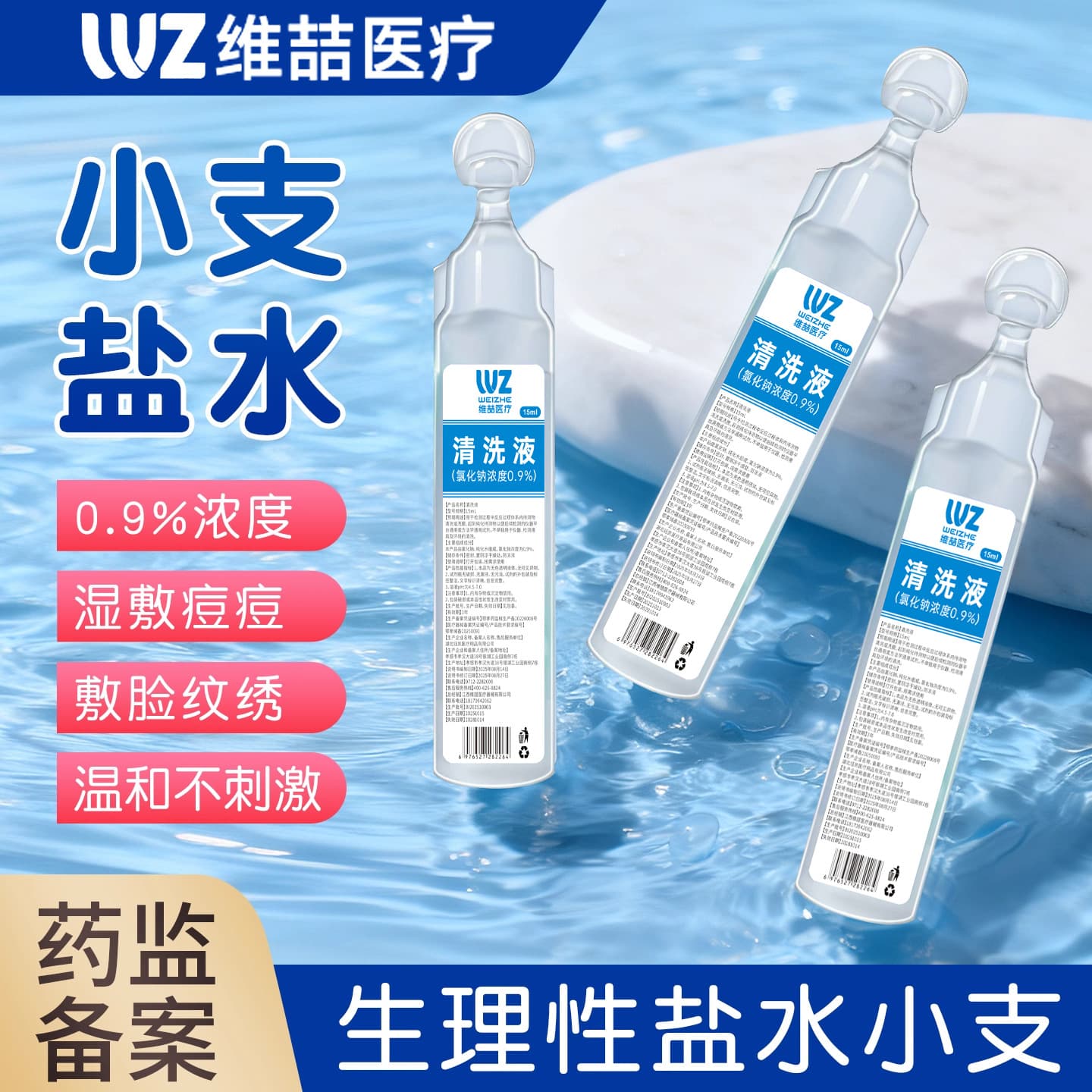 Physiological saline medical cleaning solution small tube for facial wet compress, sodium chloride for embroidery use, nasal washing 15ml