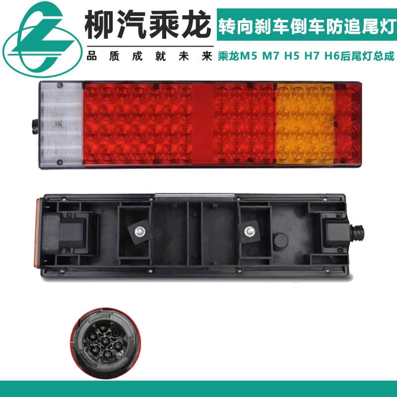 Compatible with Chenglong M5 M7 H5 H6 H7 Rear Tail Light Assembly Balong 507 LED Turn Signal Reverse Anti-Collision Light
