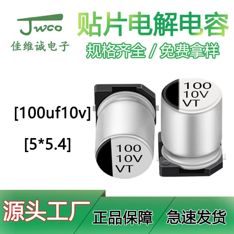 VT aluminum surface mount electrolytic capacitors, SMD 100uf/10V 5*5.4, JWCO surface mount electrolytic capacitors.