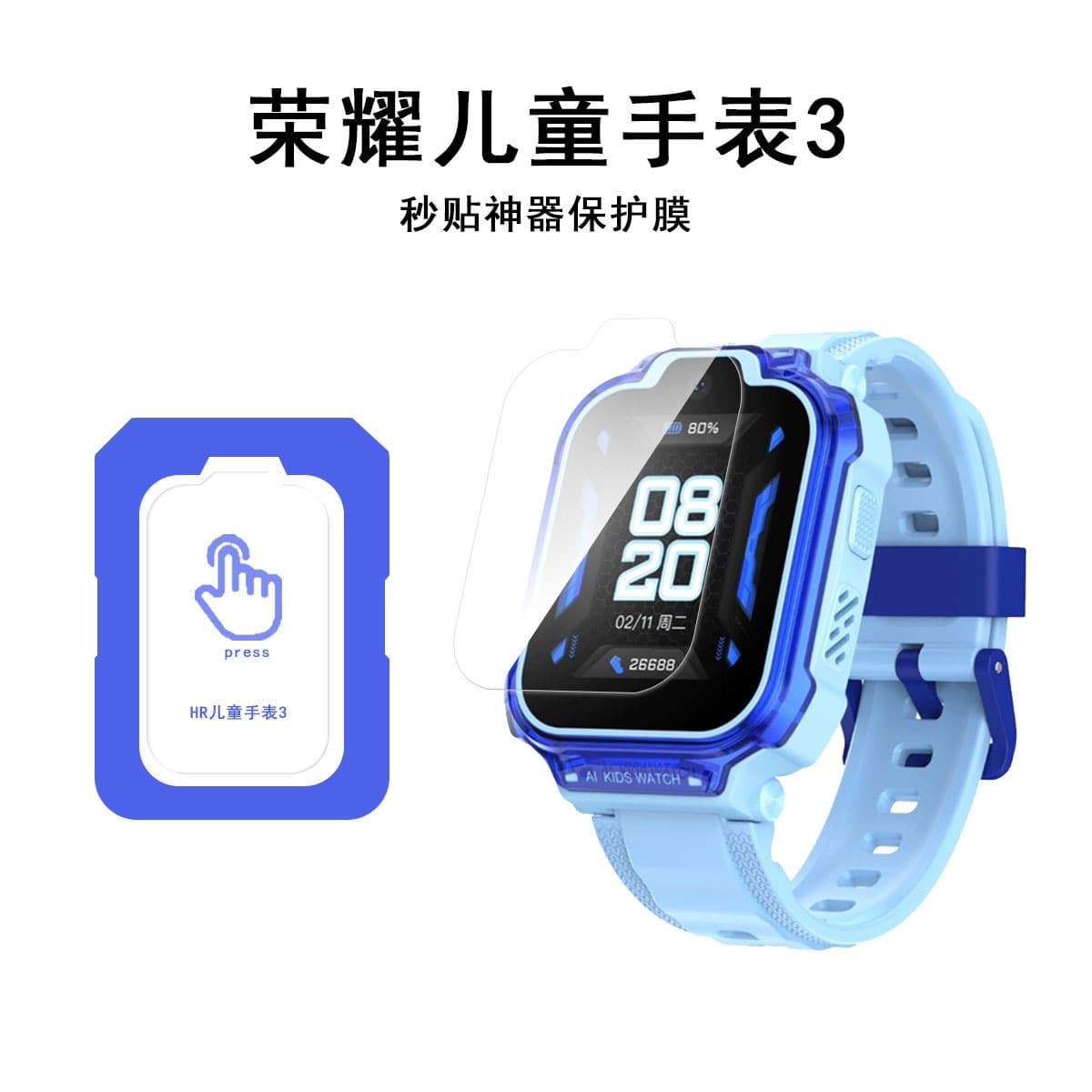 Compatible with Honor Whizkid children's watch 3, instant application high-definition tempered glass, scratch-resistant, factory direct