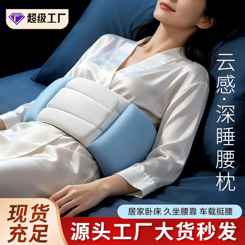 Sleep Support Lumbar Pillow, Back Support Cushion for Sleeping, Lying Flat, and Prolonged Sitting, Home Use Sleep Aid Lumbar Pillow