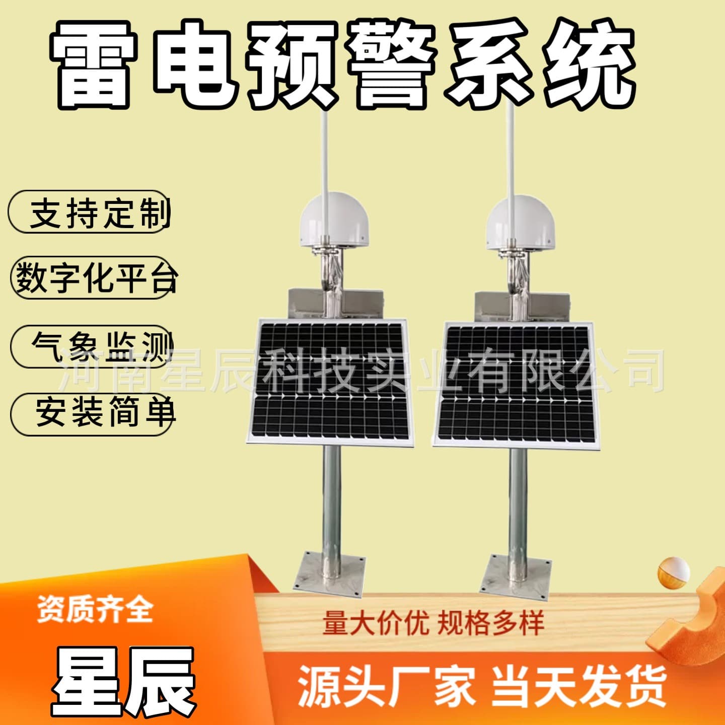 Lightning Warning System Probe for Railway Stations, Lightning Locator Monitoring Device, and Atmospheric Electric Field Meter Probe