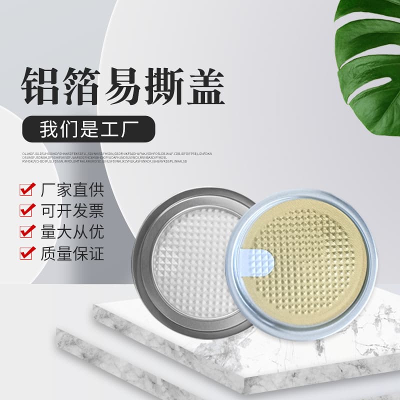 Aluminum Alloy Easy Peel Lid, Round Printed Aluminum Sealing Food Easy Open Lid, Aluminum Foil Easy Peel Lid for Candy and Milk Powder Cans
