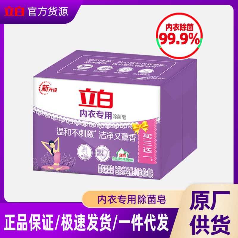 Liby Underwear & Baby Laundry Soap, Antibacterial Soap with Lavender Scent, Women's Intimate Wash Bar Soap, Household Value Pack