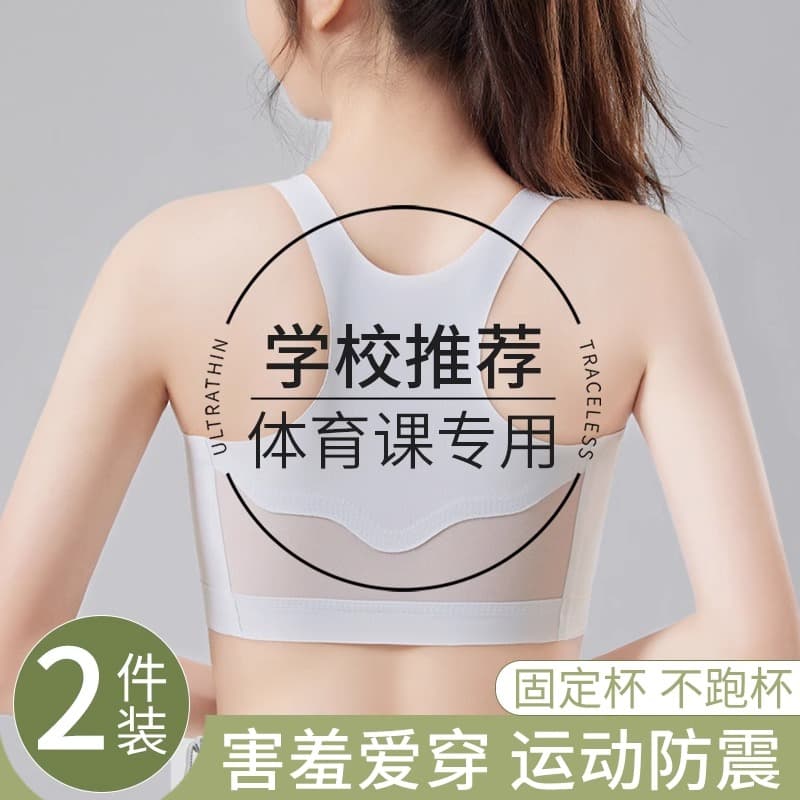 Seamless Girls' Intimates, Adolescent Development Stage Two, 10 to 14-Year-Old Girls' Bra, Junior High School Students' Sports