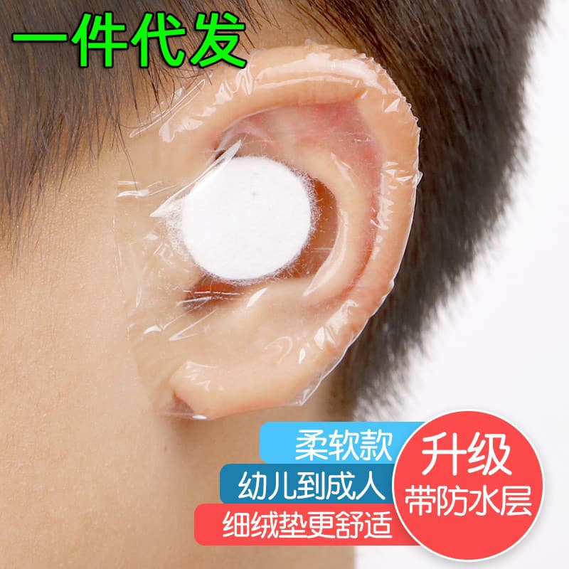 Baby bath ear protector, swimming waterproof ear patches, shampoo ear protector, ear covers to prevent water from entering, waterproof ear shields