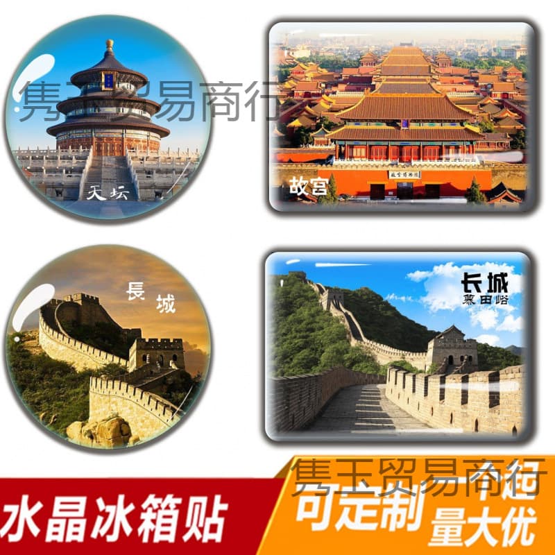 Beijing Travel Souvenir Crystal Glass Fridge Magnet Gift Tiananmen Great Wall Forbidden City Bird's Nest Temple of Heaven