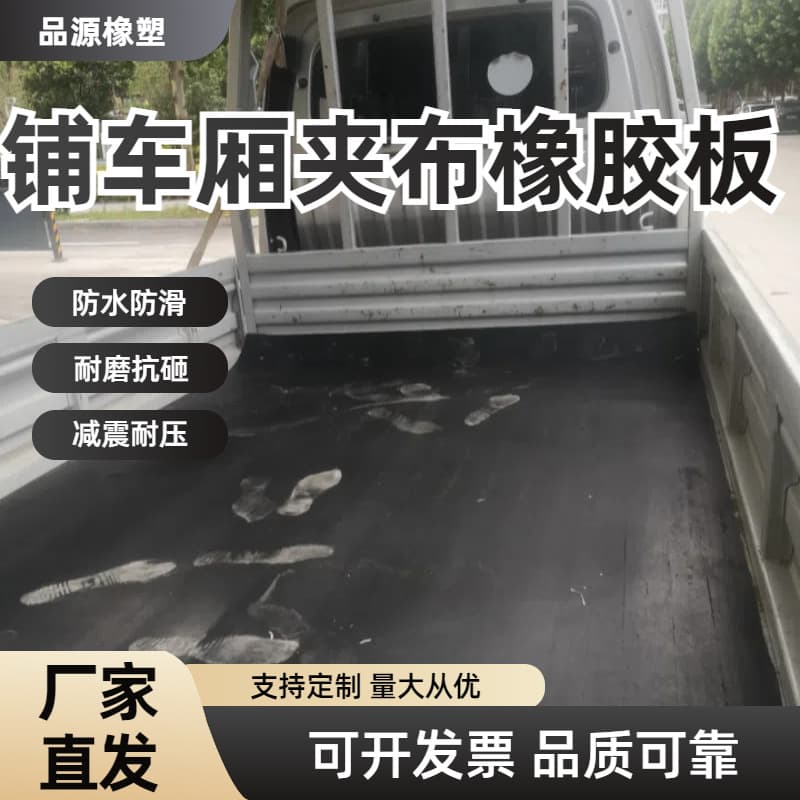 In-stock wholesale canvas rubber sheet, tear-resistant truck bed anti-slip rubber pad, truck undercarriage waterproof and wear-resistant