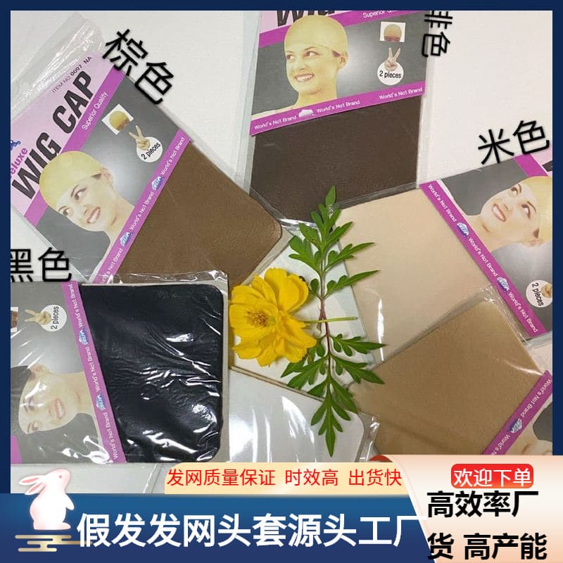 Factory direct wholesale of European and American style nylon wigs, hairnets, stocking wigs, high elasticity hair caps, and wig caps.