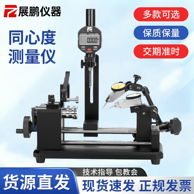 Precision drilling concentricity measuring instrument gear bearing runout precision detection round shaft alignment instrument coaxiality detector