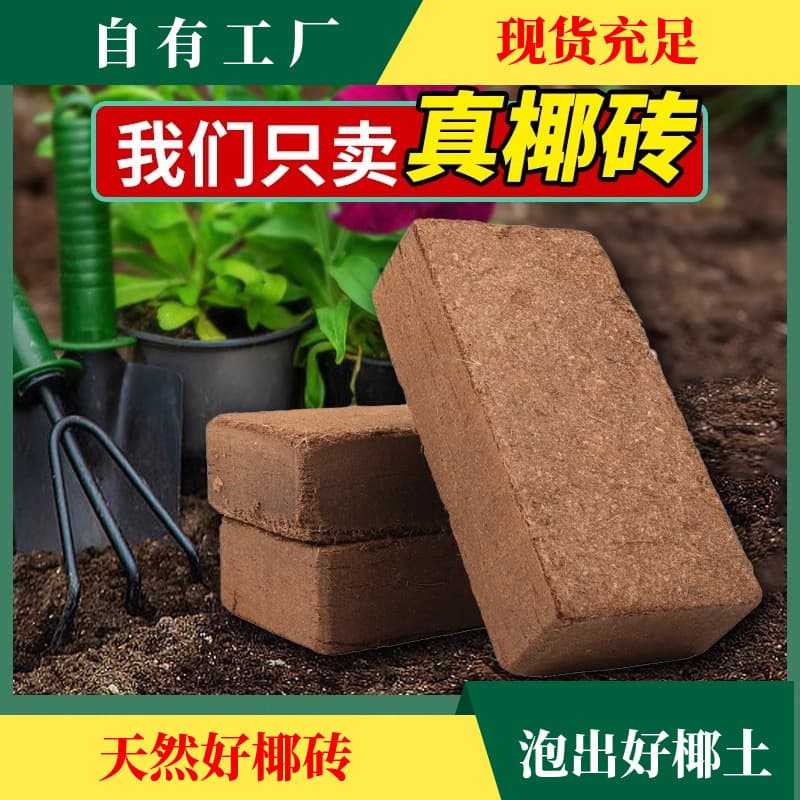 High Expansion Coconut Brick Nutrient Soil, Coconut Soil, Coconut Coir, Coarse Coconut Husk, Special Flower Soil for Growing Vegetables, Large Block Coconut Brick