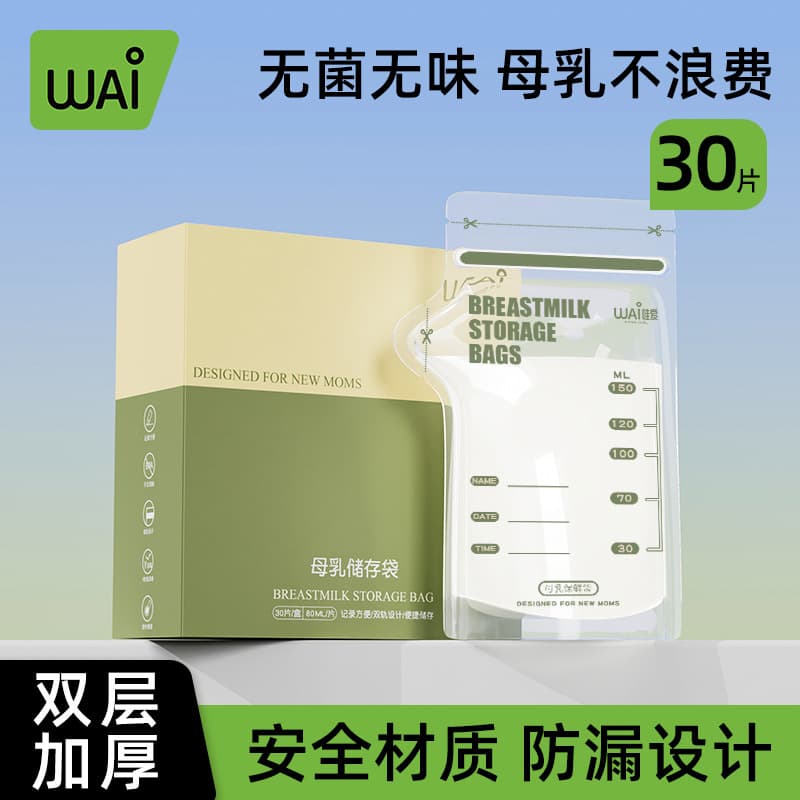 WaiAi breast milk storage bags, disposable breast milk storage bags, 30-piece breast milk preservation bags