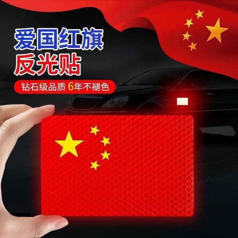 [National Day Car Stickers] Reflective Car Stickers National Flag Stickers Body Car Logo Car Three-dimensional Stickers Chinese Decorative Red Flag Stickers