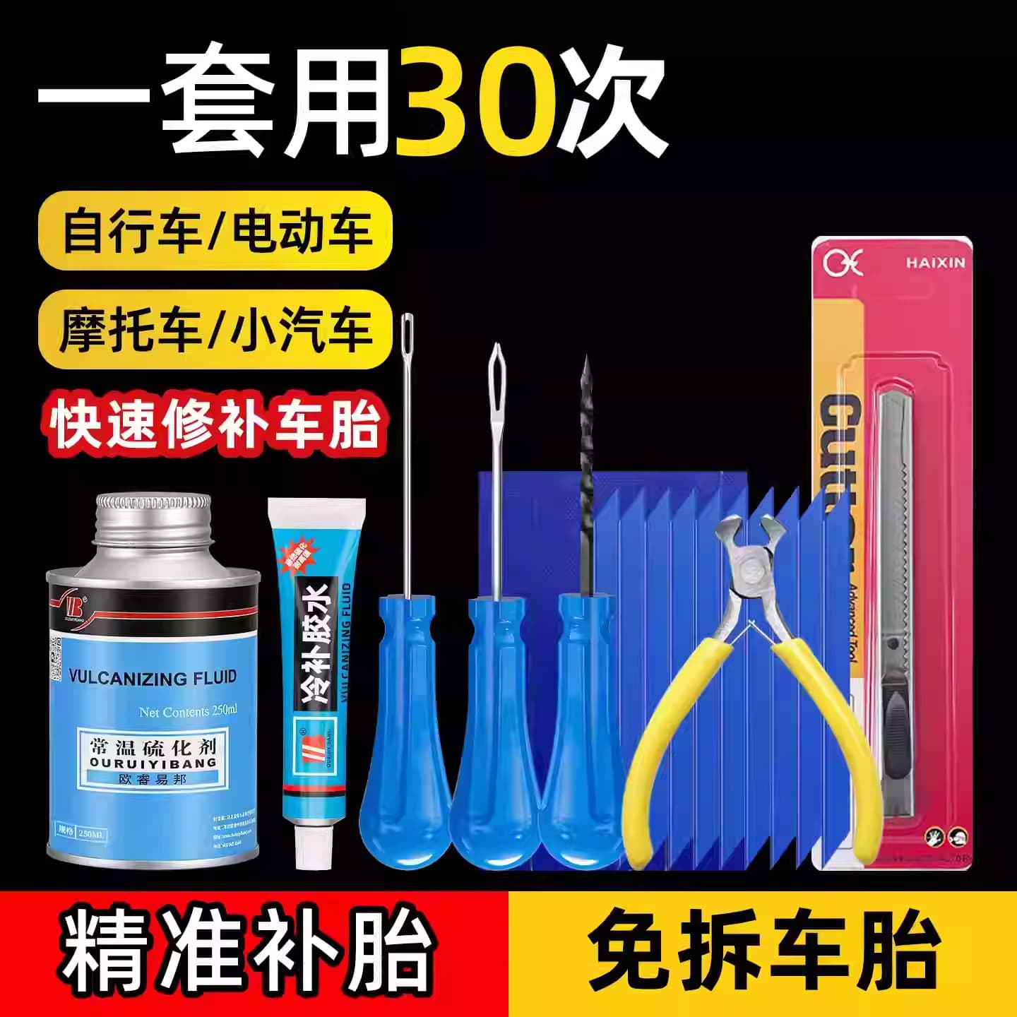 Minimally Invasive Tire Repair Kit for Car, Bicycle, Electric Vehicle Tubeless Tire Repair Tool with Vulcanizing Rubber Strips and Glue