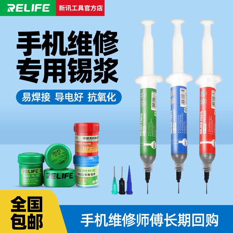 Xinxun lead-free active solder paste mobile phone repair tin planting middle layer environmentally friendly leaded tin mud medium and low temperature syringe solder paste