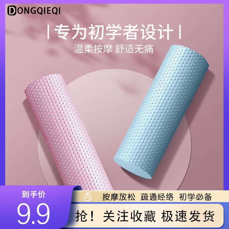 Foam Roller Beginner Solid Muscle Relaxation Professional Yoga Roller Massage Floating Point Stick Minor Flaws Cross-Border