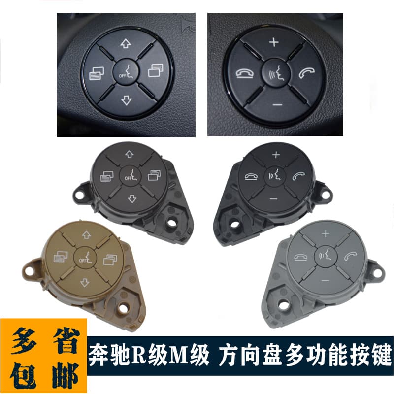 Applicable to Mercedes-Benz R/M-class ML320ML350GL400 multi-function steering wheel button R300R320R350 button