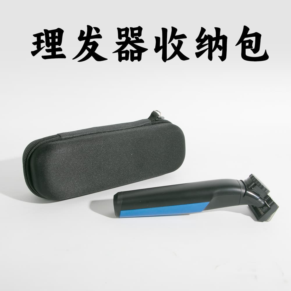 Factory new hard-shell EVA storage bag, shockproof and suitable for Braun and Philips hair clippers and shavers.